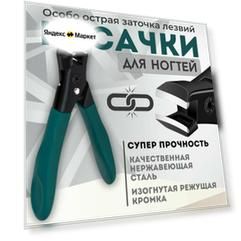 Кусачки для ногтей, усиленные кусачки для маникюра и педикюра, Книпсер Зеленый