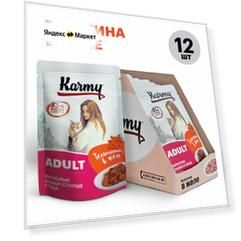 Влажный корм Karmy STERILIZED Телятина в желе для стерилизованных кошек и кастрированных котов старше 1 года 12х80г.
