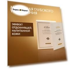 D'Alba Питательная маска для лица d'Alba White Truffle Nourishing Treatment Mask 5шт (набор)