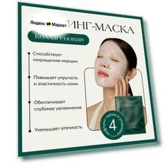 Маска для лица коллагеновая лифтинг BOHICARE, упаковка 4 маски