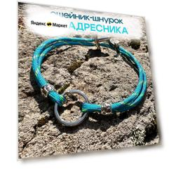 Ошейник-шнурок для адресника из паракорда размер XS 18-28 см, цвет бирюзовый