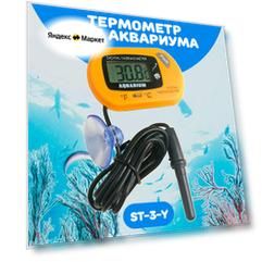 Термометр для аквариума/ термометр цифровой / выносной датчик/ ST-3 цвет желтый