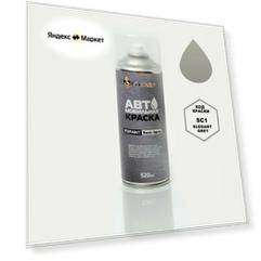 Краска CHANGAN, код SC1, Elegant grey, автомобильная эмаль FixPaint Spray в аэрозольном баллончике 520 мл
