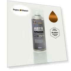 Краска CHANGAN, код SL9801, Dazzling Gold, автомобильная эмаль FixPaint Spray в аэрозольном баллончике 520 мл