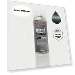 Краска CHANGAN, код SLSB2, Menglan grey, автомобильная эмаль FixPaint Spray в аэрозольном баллончике 520 мл