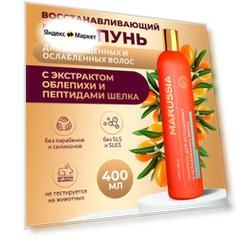 Marussia Шампунь для истощенных и ослабленных волос женский мужской восстанавливающий, с экстрактом облепихи и пептидов шелка, 400 мл