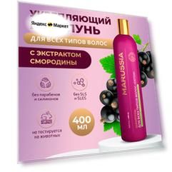 Marussia Шампунь для волос женский мужской укрепляющий DETOX, для всех типов, с экстрактом смородины, 400 мл