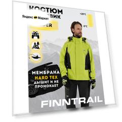 Костюм мембранный Finntrail RIDER куртка с брюками 3475 Yellow размер 2XL