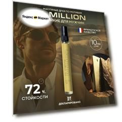 Духи мужские масляные стойкие по мотивам 1 Million / 1 Миллион Arab magic, объем 10 мл