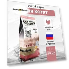 Сухой корм Secret Life Force 10 кг для котят индейка и рис