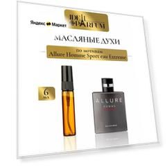 Масляные духи по мотивам Allure Homme Sport Eau Extreme
