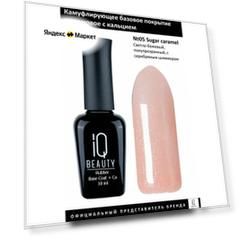 IQ Beauty База для гель-лака камуфлирующая каучуковая с кальцием №05 Sugar caramel 10мл