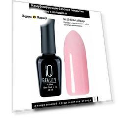 IQ Beauty База для гель-лака камуфлирующая каучуковая с кальцием №10 Pink Lollipop 10мл