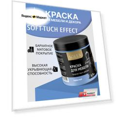 Краска для стен и мебели голубая 750 гр , SOLEX