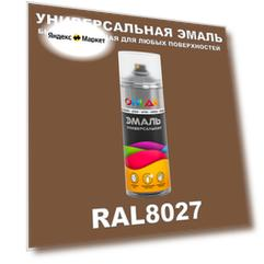 Универсальная быстросохнущая эмаль ONLAK в баллончике, быстросохнущая, матовая, для металла, дерева, бетона, кирпича, пластика, стекла, спрей 520 мл, RAL8027
