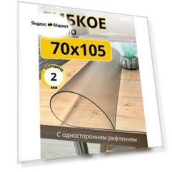 Гибкое жидкое стекло на стол прозрачное 70x105