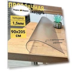 Гибкое жидкое стекло на стол прозрачное 90x205