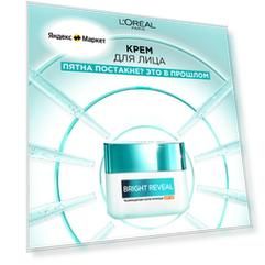 Крем для лица L'Oreal Paris против пигментации Bright Reveal SPF50 50мл