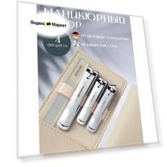 Маникюрный набор подарочный 4 в 1 кусачки для ногтей и пилка