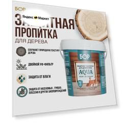 Бор Защитная пропитка для дерева Aqua для наружных работ, Красное дерево 9 кг