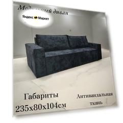 Модульный диван LOFT/ ящик для белья, спальное место 150х200/ цвет черный