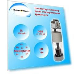 Фильтр активатор для воды. Спортивная Бутылка - щелочная вода PH антиоксидант и иммуностимулятор