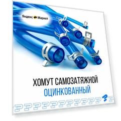 Оцинкованные Пружинные Хомуты Ф-29 Диапазон Зажима от 29 до 34,4 мм 2 шт. / Самозатяжные / Самозажимные