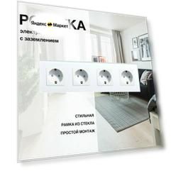 Розетка, на 4 поста, со стеклянной рамкой (электрическая) белая