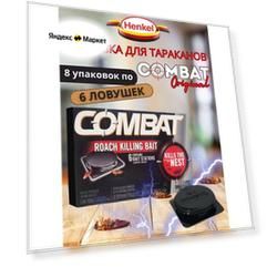 Эффективное средство отрава от тараканов, ловушки для тараканов Комбат 8 упаковок по 6 шт