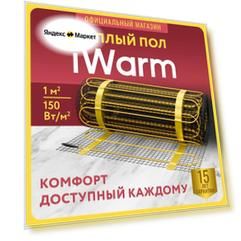 Теплый пол электрический под плитку iWarm 1,0 кв. м 150 Вт Нагревательный мат мощный эффективный тонкий двухжильный