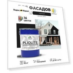 Краска-эмаль Pliolite всесезонная, зимняя, для всех типов поверхностей, антикоррозионная, RAL 9005, черный, глянцевая, 18 кг.