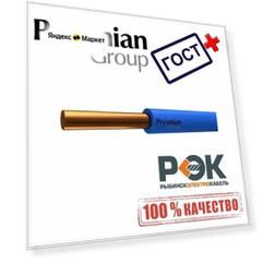 Провод ПВ1 ПУВ нг(А)-LS 1х1.5 Синий ГОСТ РЭК-PRYSMIAN 0601040501 (10 Метров)