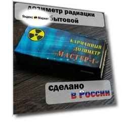Дозиметр Мастер 1/счетчик ионизирующего излучения, тестер радиоактивного, рентгеновского, гамма-излучения / дозиметр для мониторинга счетчик Гейгера