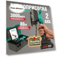 Виброприсоска, для укладки плитки, зеленая, с 2 аккумуляторами, кейс