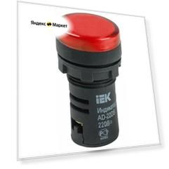 Лампа светосигнальная AD22DS d22мм 230В красн. IEK BLS10-ADDS-230-K04