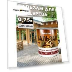 Бальзам-масло для дерева белый Акватекс, 750 мл