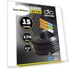 Кабель силовой ВВГ-Пнг(А)-LS 3х2,5, 15м, негорючий, низкое дымовыделение