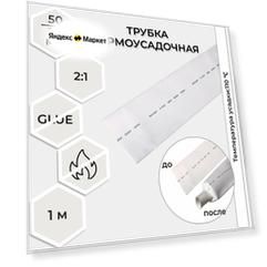 Термоусадка Rexant 50/25 мм 1 метр белая