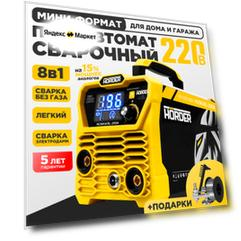 Сварочный аппарат полуавтомат HÖRDER HUSKARL 200 A, MMA FCAW, без газа