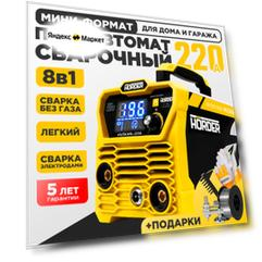 Сварочный аппарат полуавтомат HÖRDER HUSKARL 230 A, MMA FCAW без газа