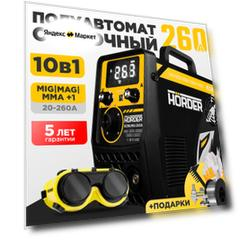 Сварочный аппарат полуавтомат HÖRDER KONUNG 260 A, MIG MAG MMA FCAW, с газом и без газа