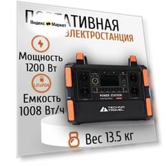 Портативная солнечная электростанция T-11, 1000 Вт / 1008 Втч. С розеткой 220В