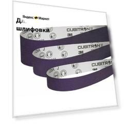 50x1600 Лента шлифовальная 726A 3M Cubitron P320 3шт.