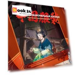 Китайский национальный костюм