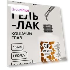Гель лак для ногтей кошачий глаз, 3-х фазный, 15 мл, led/uv, цвет серебристый