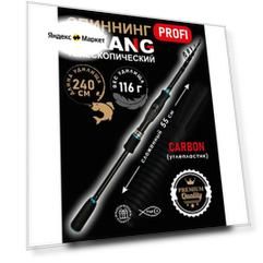 Спиннинг карбоновый телескопический Profi 2.4 м тест 30-50 гр