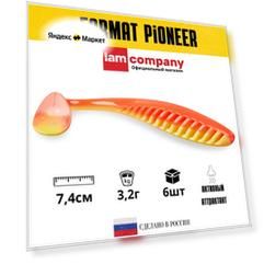 Силиконовая приманка FORMAT PIONEER 74mm (6шт.) цвет F10