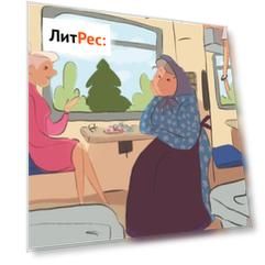 Поездка