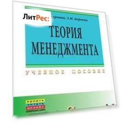 Теория менеджмента