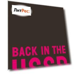 Back in the USSR
